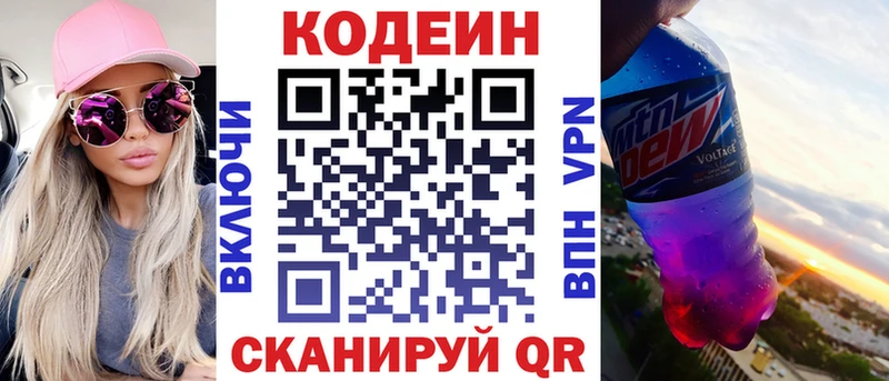 Кодеин Purple Drank Новозыбков